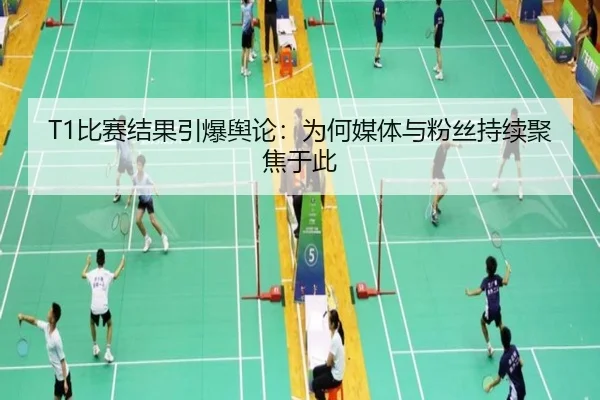 bi-sai-jie-guo-yin-bao-yu-lun-wei-he-mei-ti-yu-fen-si-chi-xu-ju-jiao-yu-ci-2-308.jpg